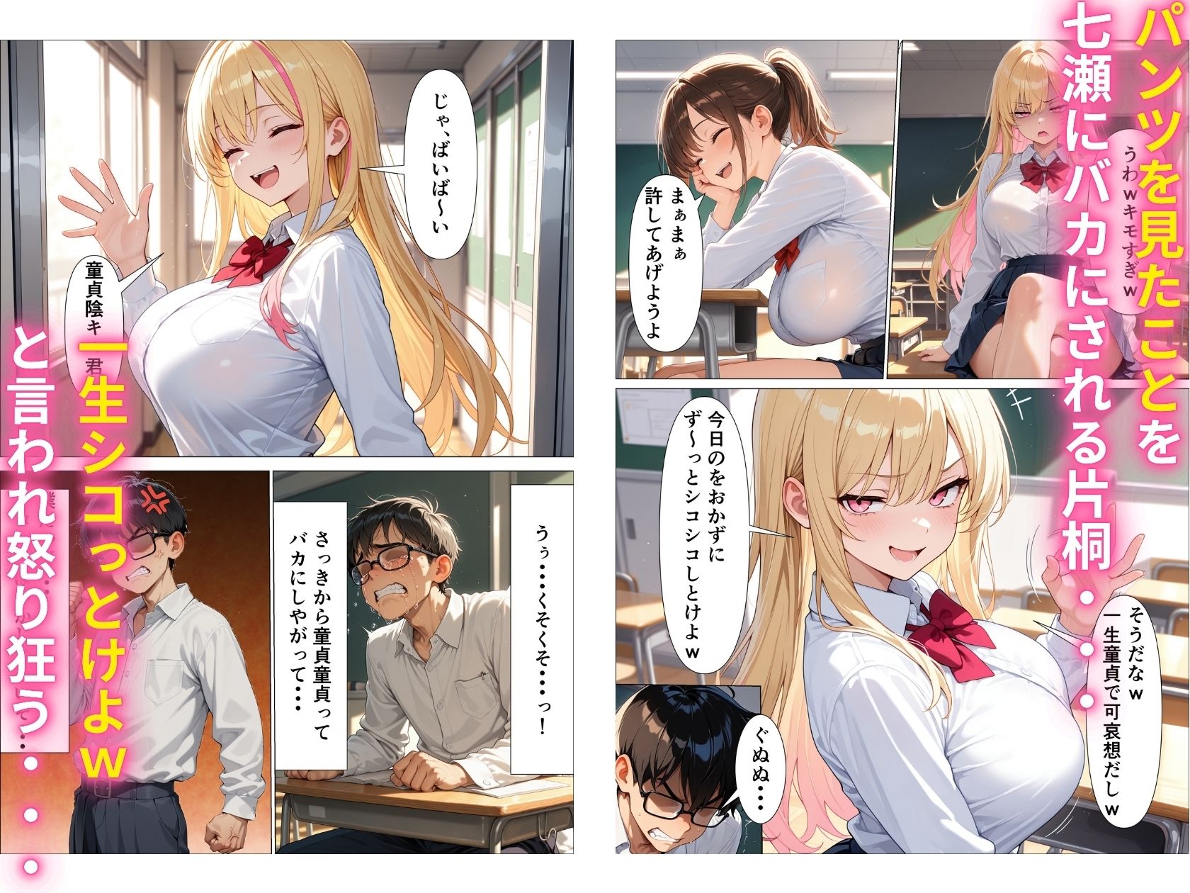 僕を見下す一軍ギャルが風俗店で働いていた件 - サンプル画像 2