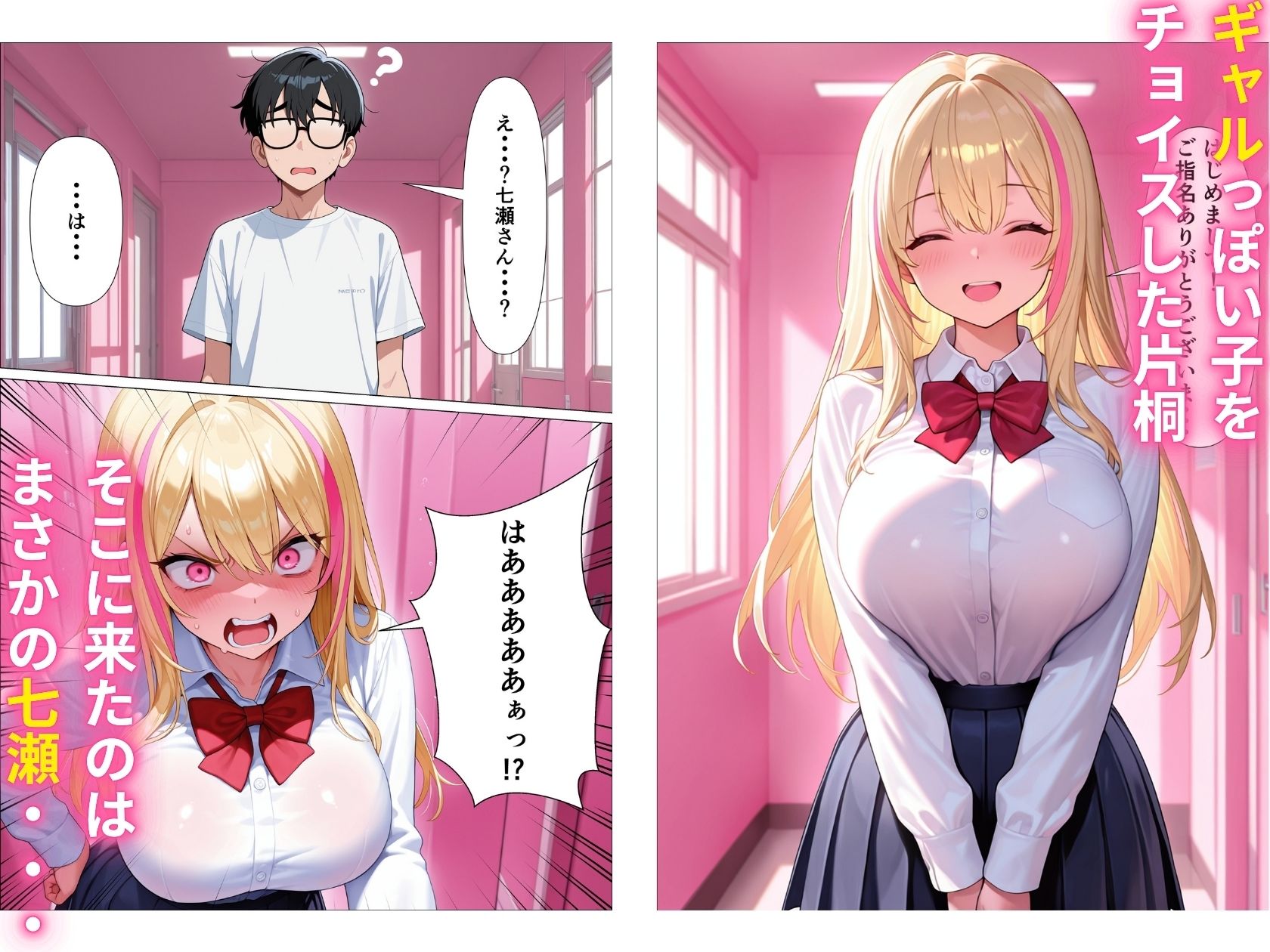 僕を見下す一軍ギャルが風俗店で働いていた件 - サンプル画像 4