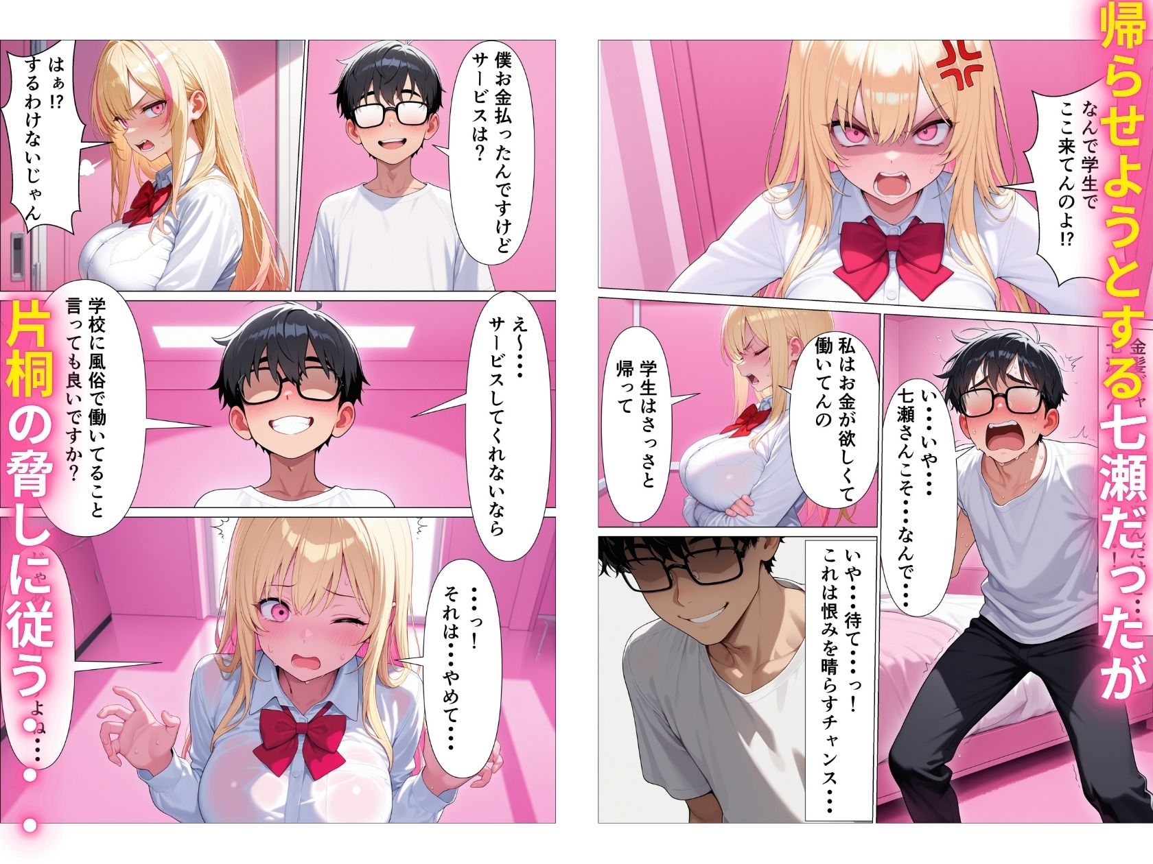 僕を見下す一軍ギャルが風俗店で働いていた件 - サンプル画像 5