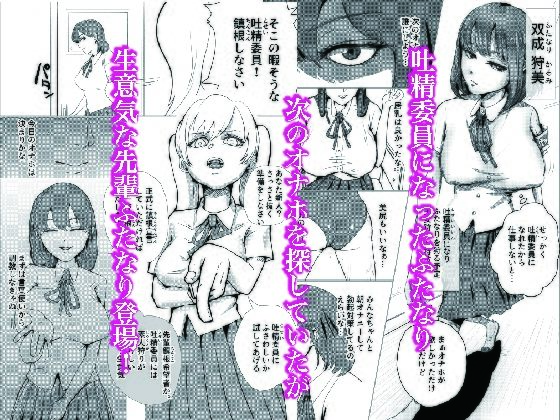 ふたなり吐精委員 - サンプル画像 1