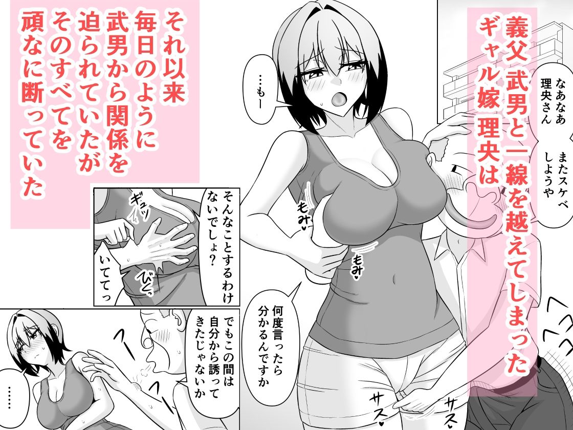 小悪魔系ギャル嫁の露出癖がスケベ義父にバレたら人前でエッチな事されちゃう2 - サンプル画像 1