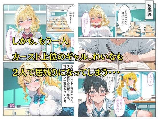 爆乳ギャルの童貞中出し性指導〜カースト底辺の僕が、性欲お化けのギャルと童貞卒業する話〜 - サンプル画像 2