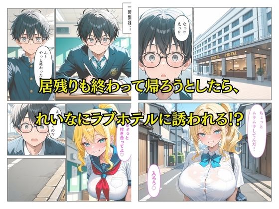 爆乳ギャルの童貞中出し性指導〜カースト底辺の僕が、性欲お化けのギャルと童貞卒業する話〜 - サンプル画像 3