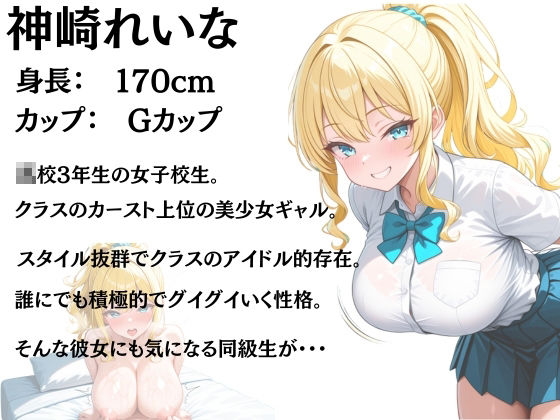 爆乳ギャルの童貞中出し性指導〜カースト底辺の僕が、性欲お化けのギャルと童貞卒業する話〜 - サンプル画像 9