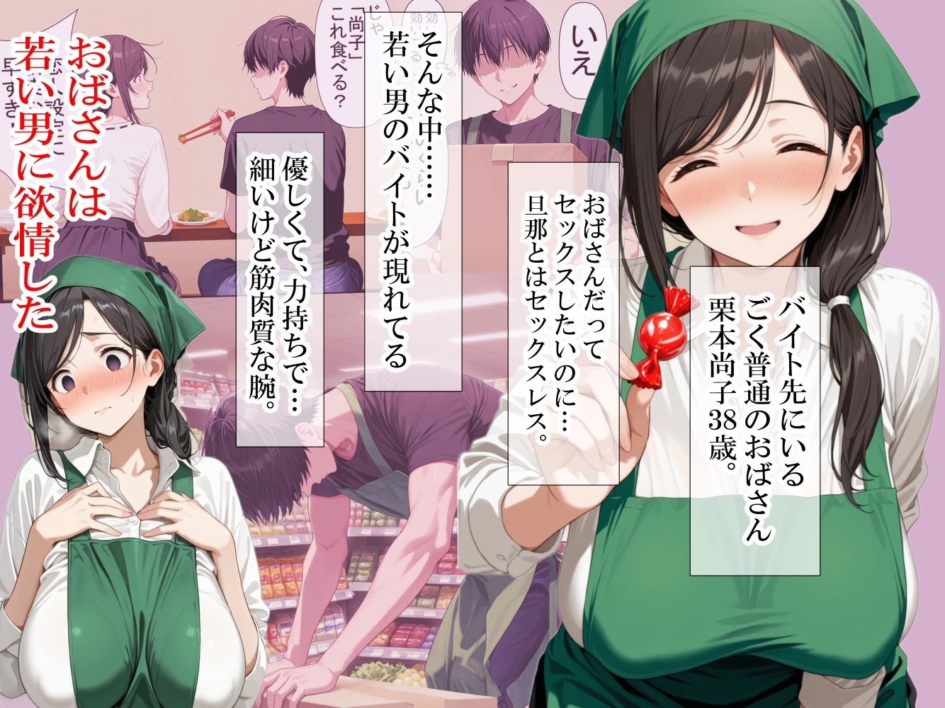 バイト先の清楚なおばさん（38歳）  おばさんだってセックスしたいッ！  硬いチンポで子宮を付いてッ - サンプル画像 1