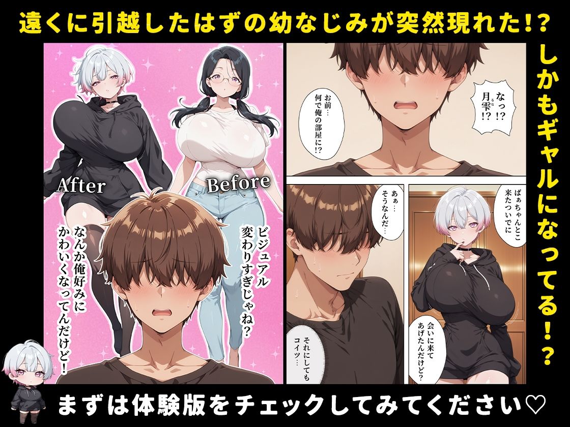 爆乳幼なじみがギャルに転身して俺好みになったので種付けセックスしまくって嫁にすることにした話 - サンプル画像 1