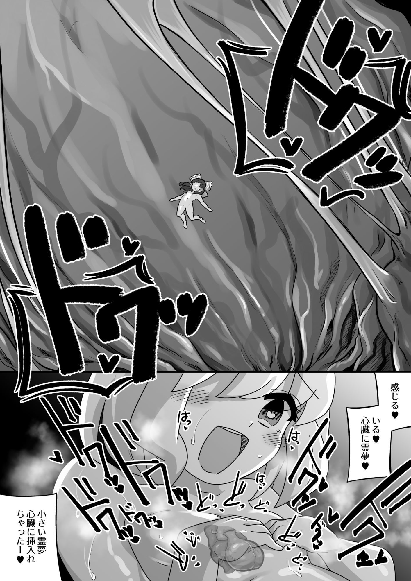 東方心臓録 - サンプル画像 2