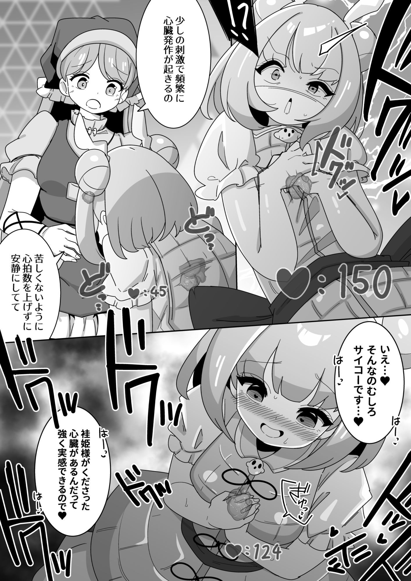 東方心臓録 - サンプル画像 7