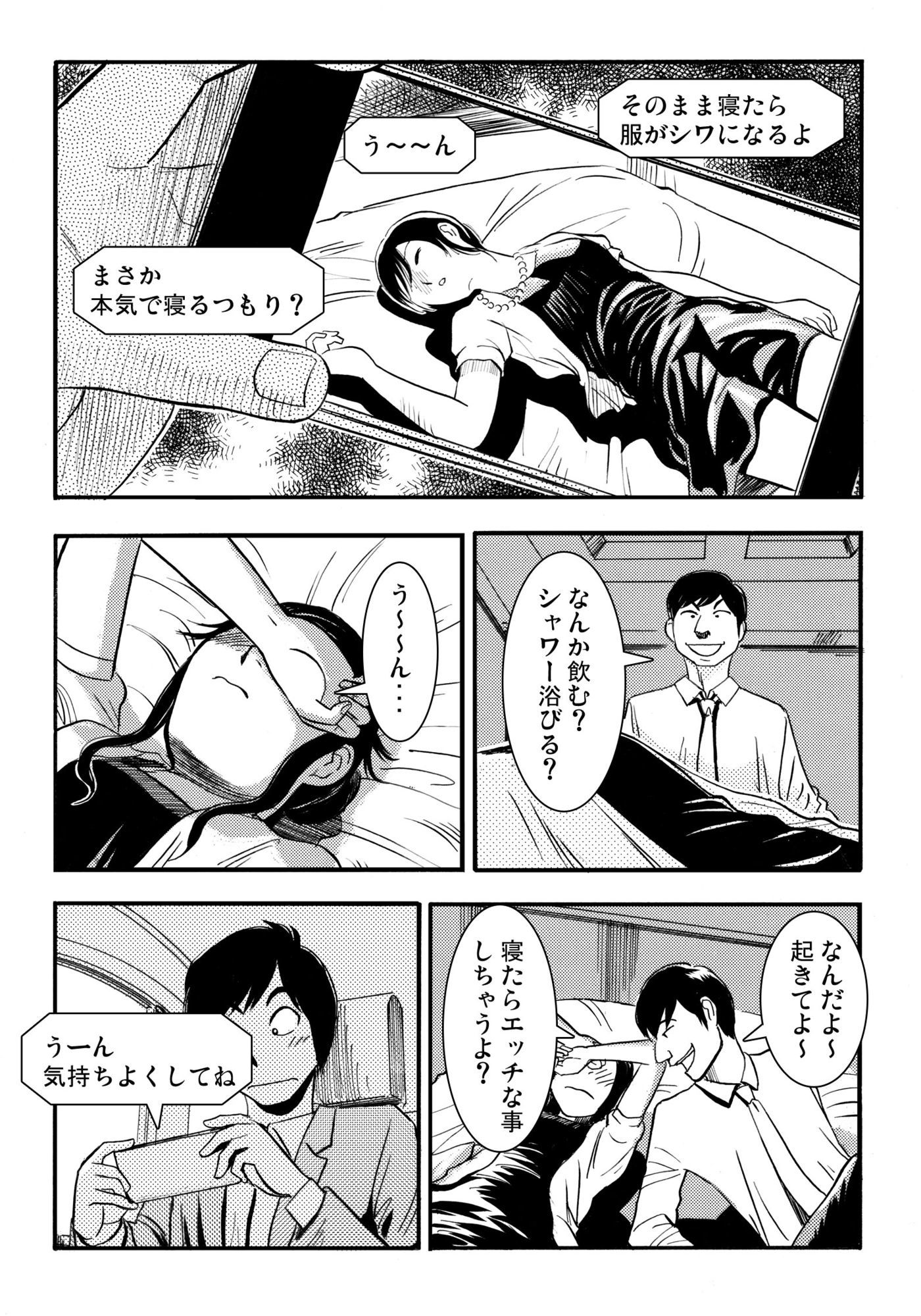 酔い妻（後編） - サンプル画像 1
