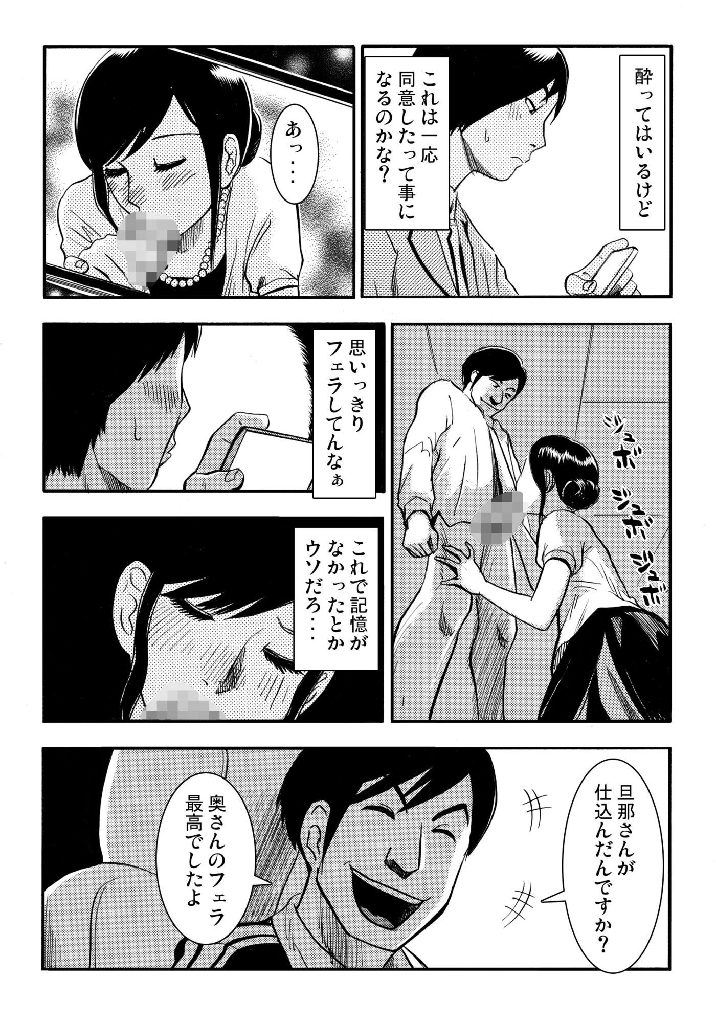 酔い妻（後編） - サンプル画像 2