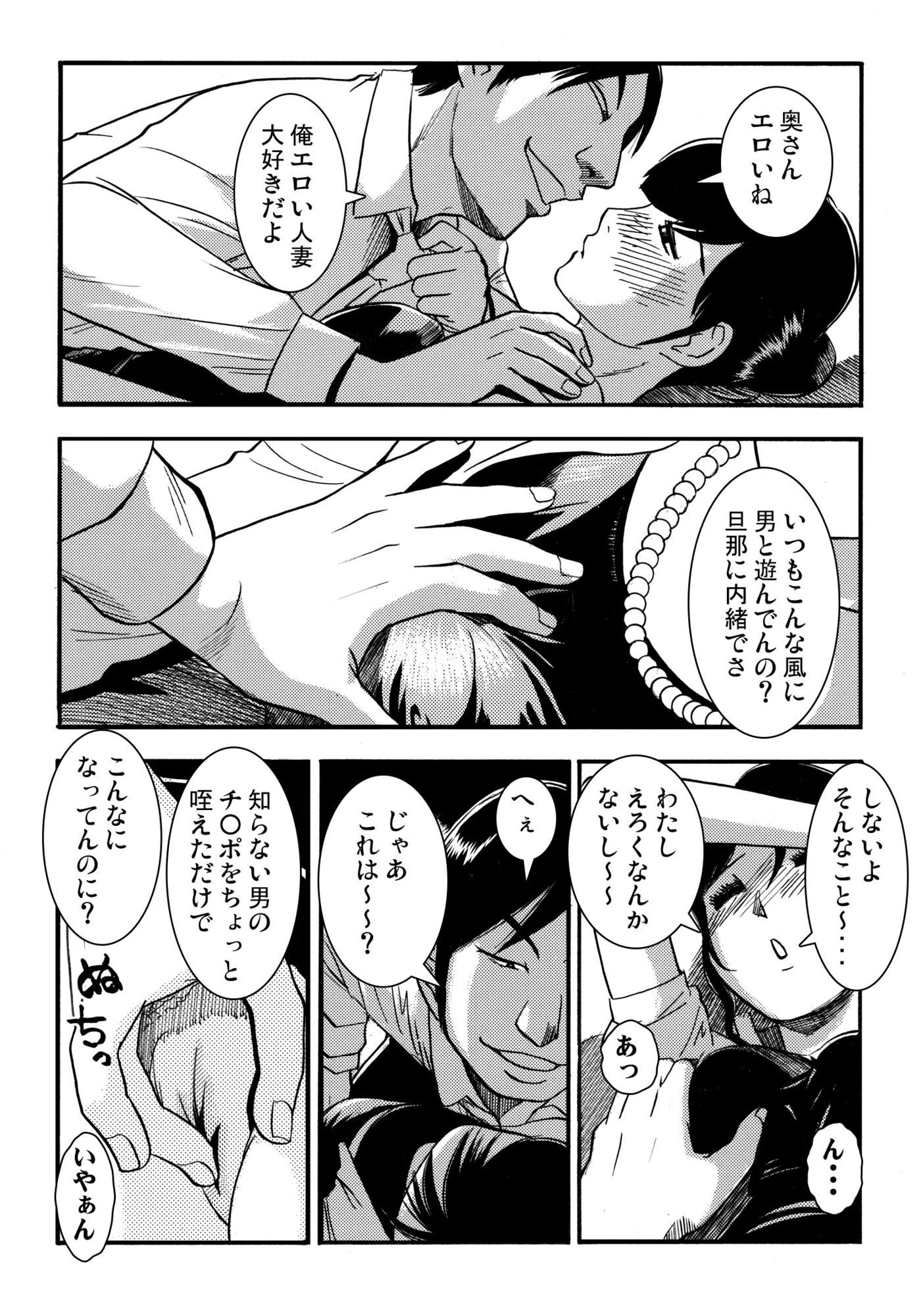 酔い妻（後編） - サンプル画像 3