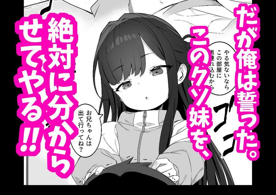 無表情メス〇キ妹の性処理係に任命された俺がちんぽで妹を分からせる話 - サンプル画像 3