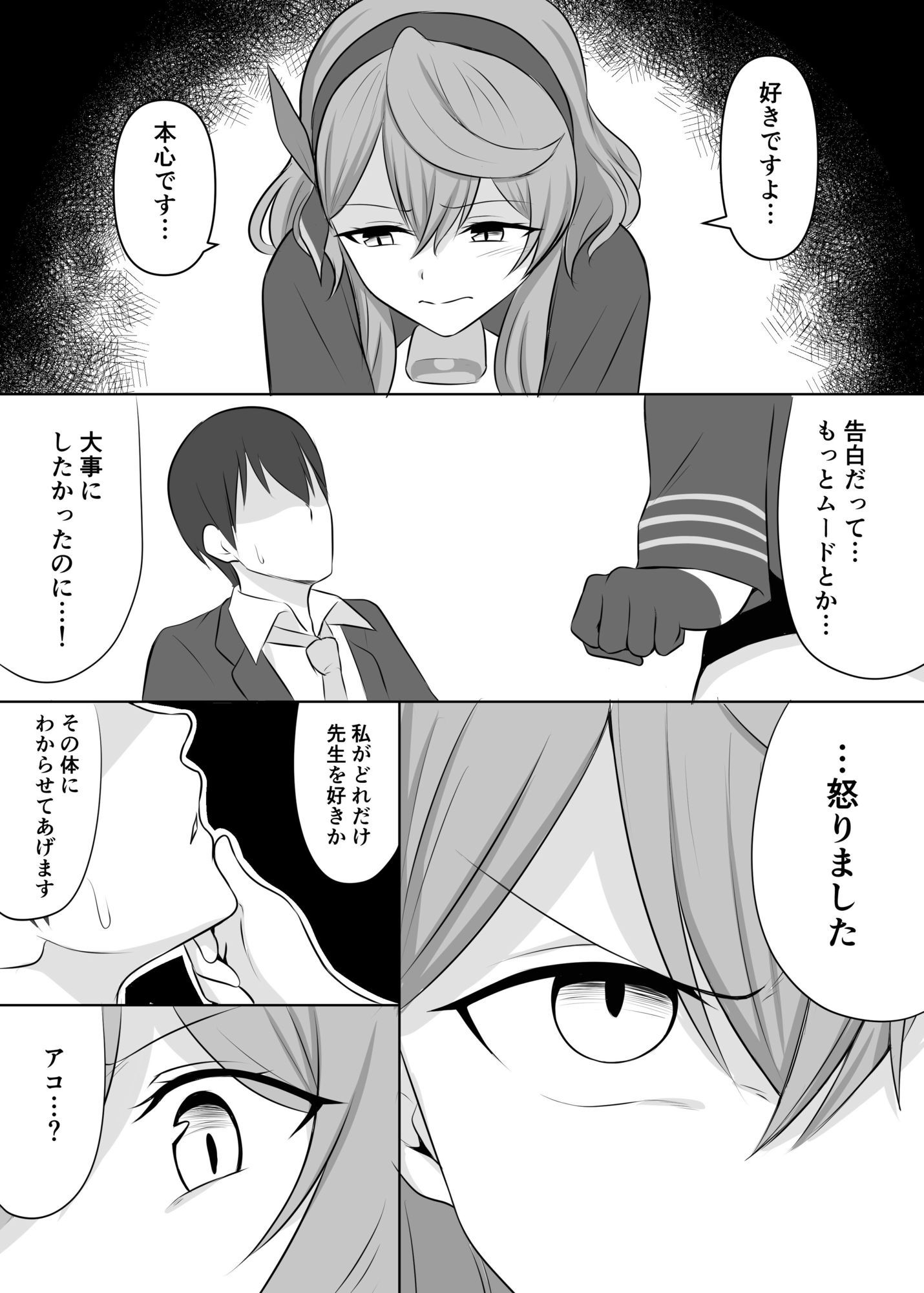 アコ、もうやめよう。 - サンプル画像 4