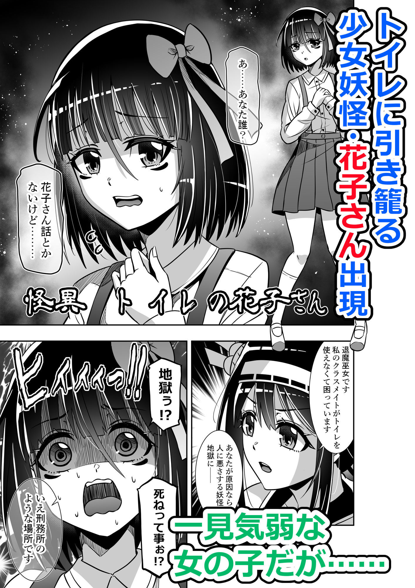 巫女さんのお祓い戦記4―トイレの花子さんの怪― - サンプル画像 1