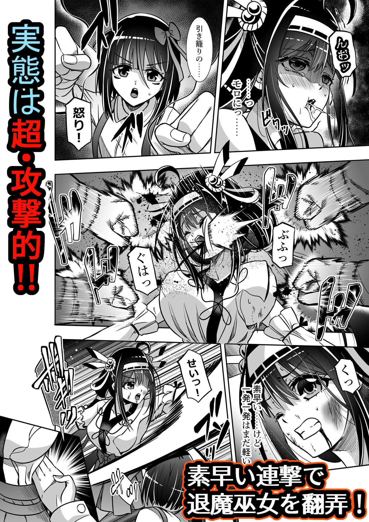 巫女さんのお祓い戦記4―トイレの花子さんの怪― - サンプル画像 2