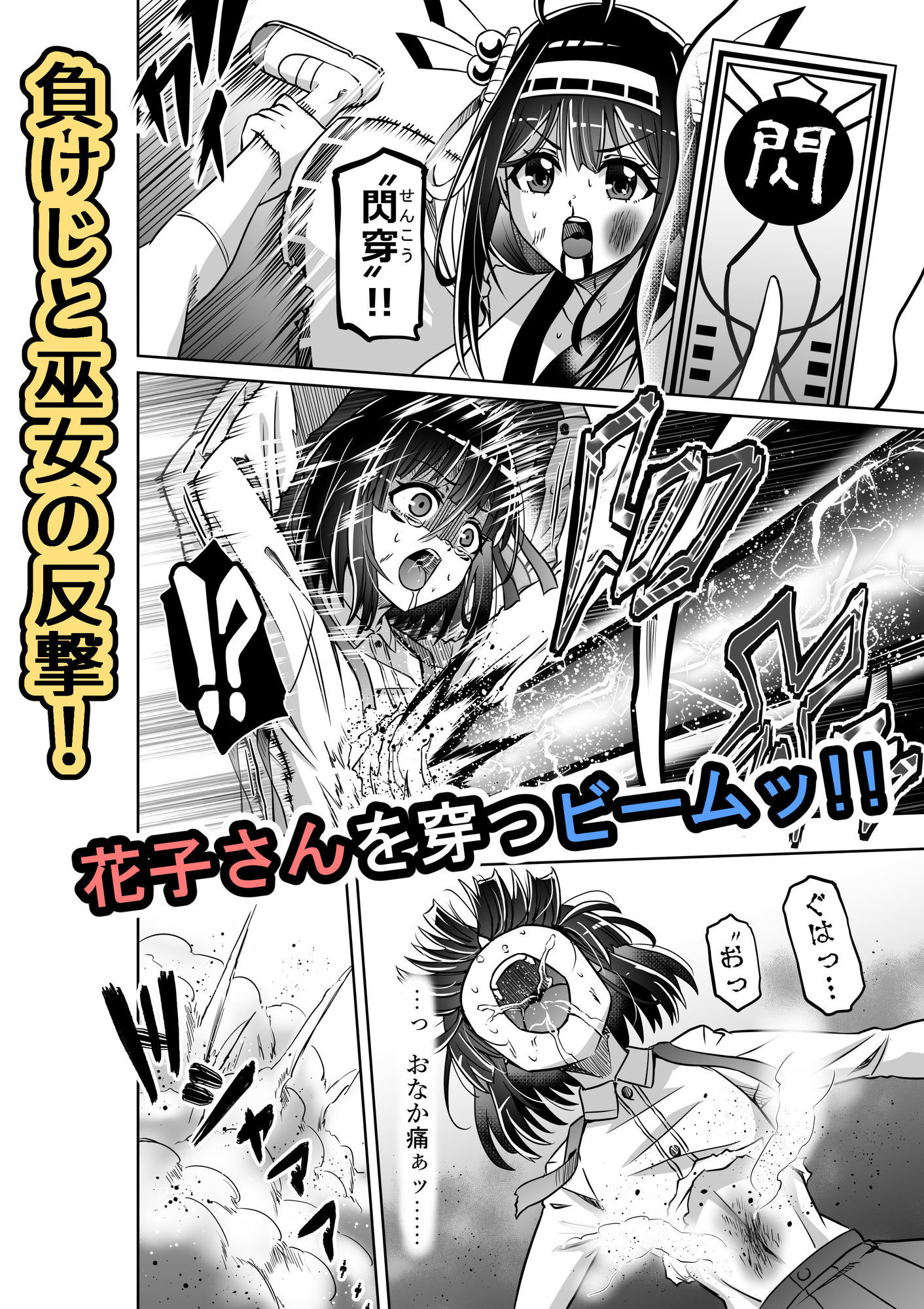 巫女さんのお祓い戦記4―トイレの花子さんの怪― - サンプル画像 3