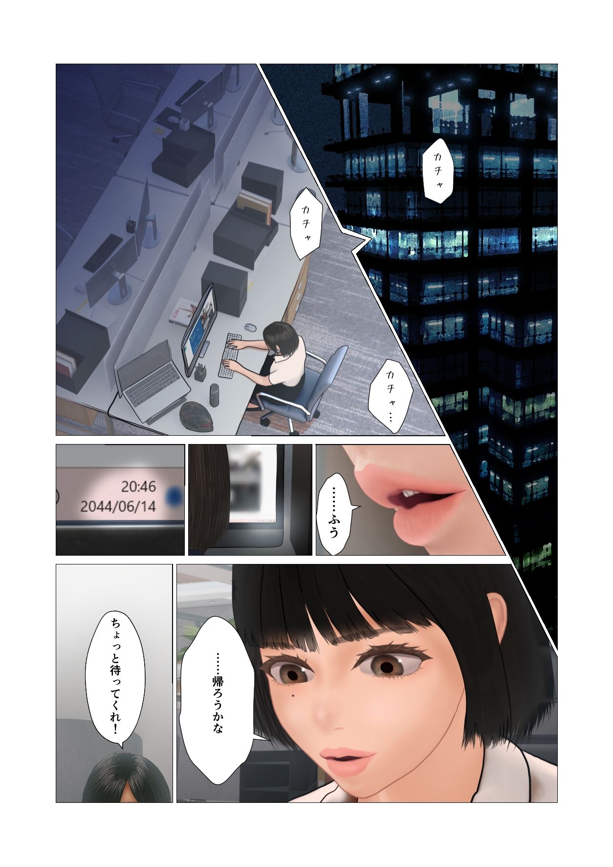 会社で元カレに○されました。（絵柄変更版・フルカラー） - サンプル画像 4