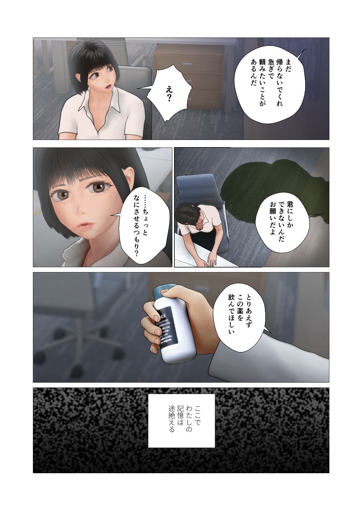 会社で元カレに○されました。（絵柄変更版・フルカラー） - サンプル画像 5