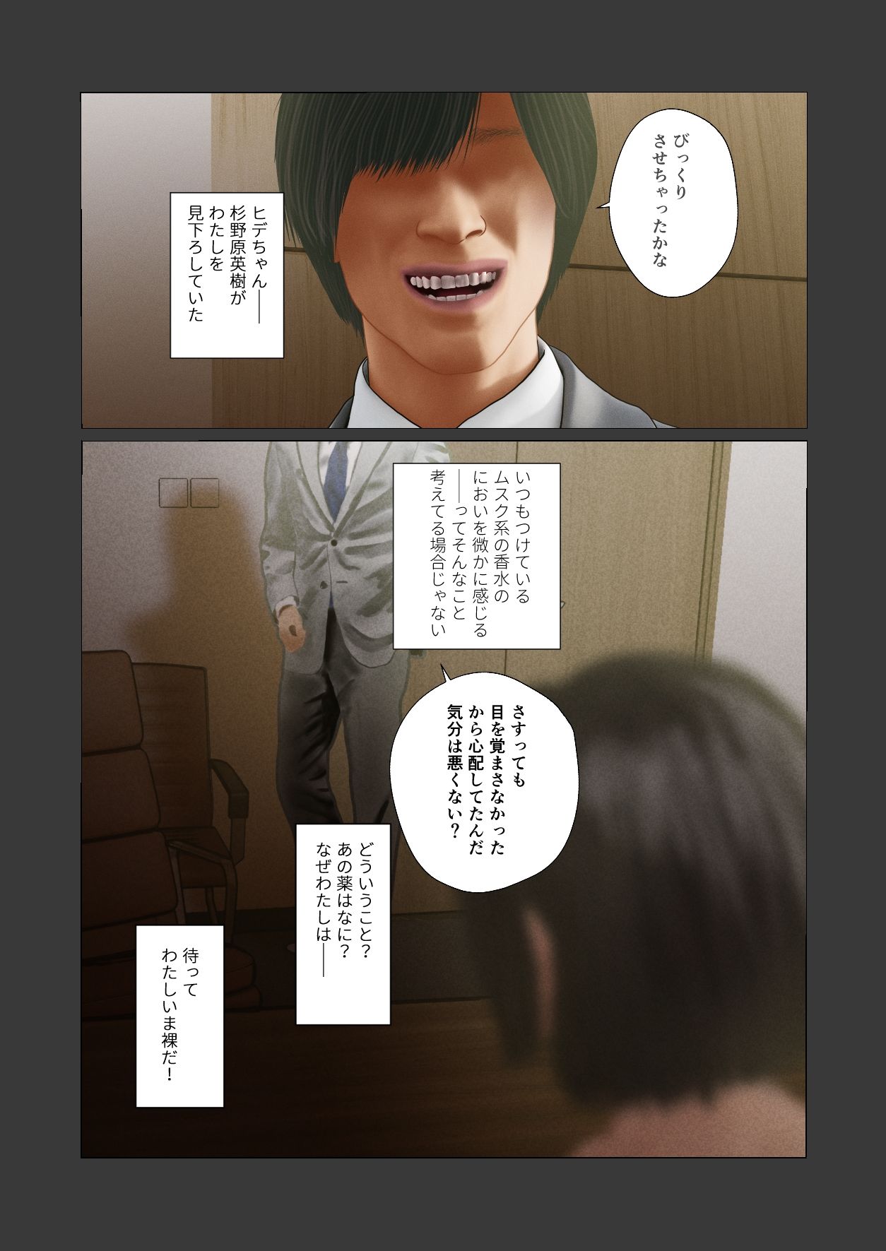 会社で元カレに○されました。（絵柄変更版・フルカラー） - サンプル画像 8