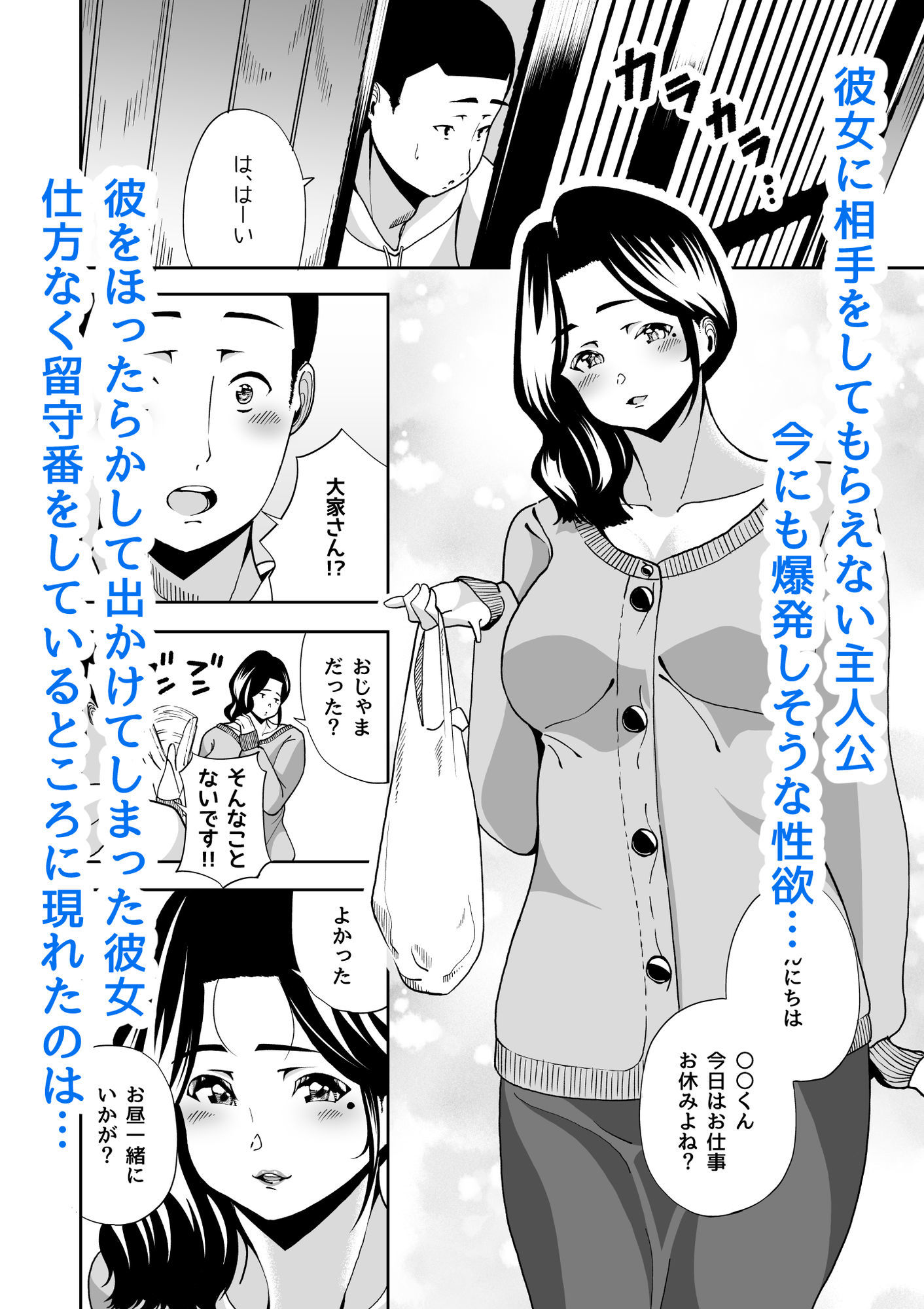 倦怠期でヤらせてくれない彼女に内緒で、仲の良かった熟女大家さん（53）に濃厚ガチセックスさせてもらう話 - サンプル画像 2