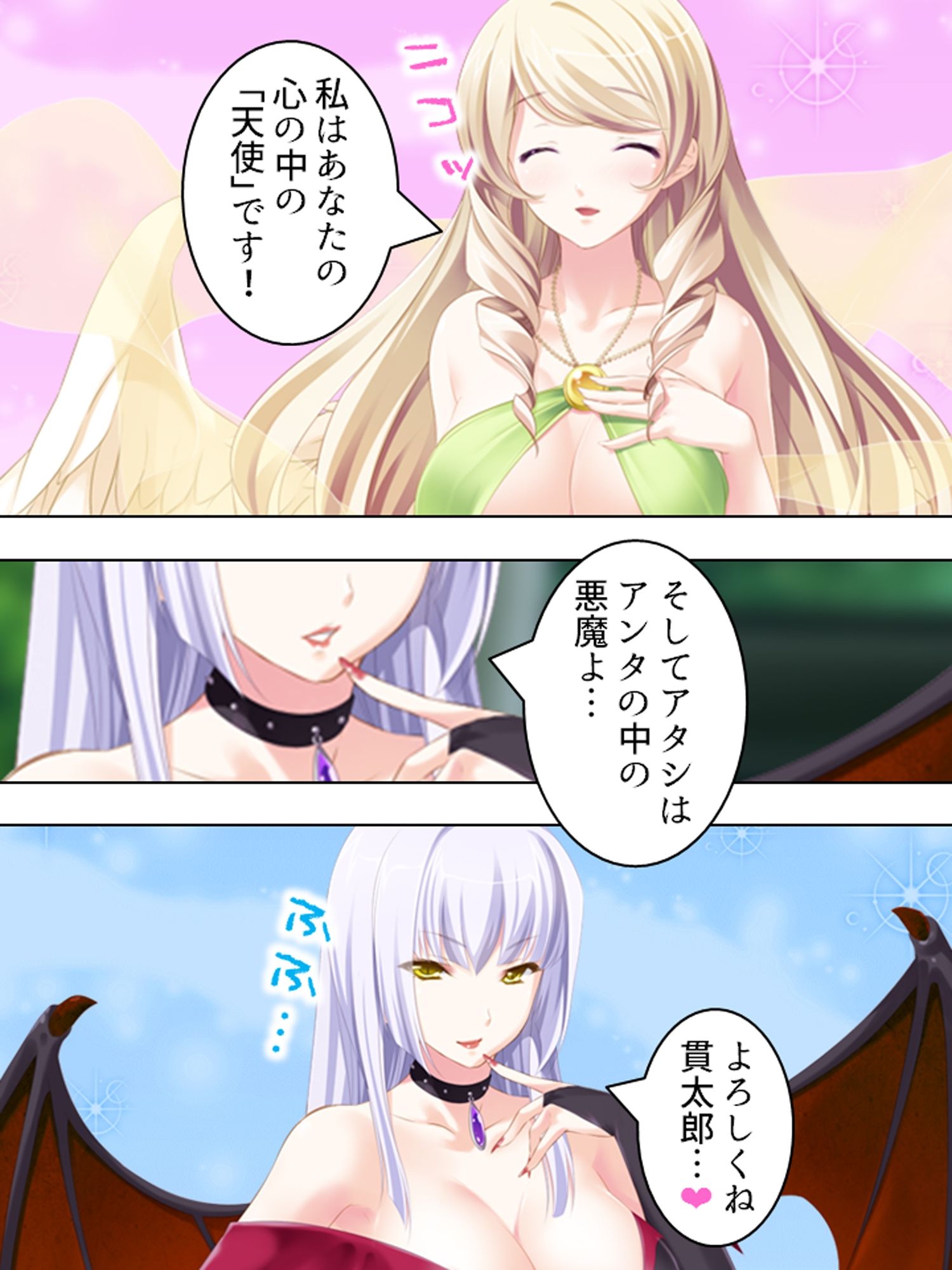 優柔不断な俺を取り合って天使と悪魔が誘惑合戦！？ ＜総集編＞ - サンプル画像 1