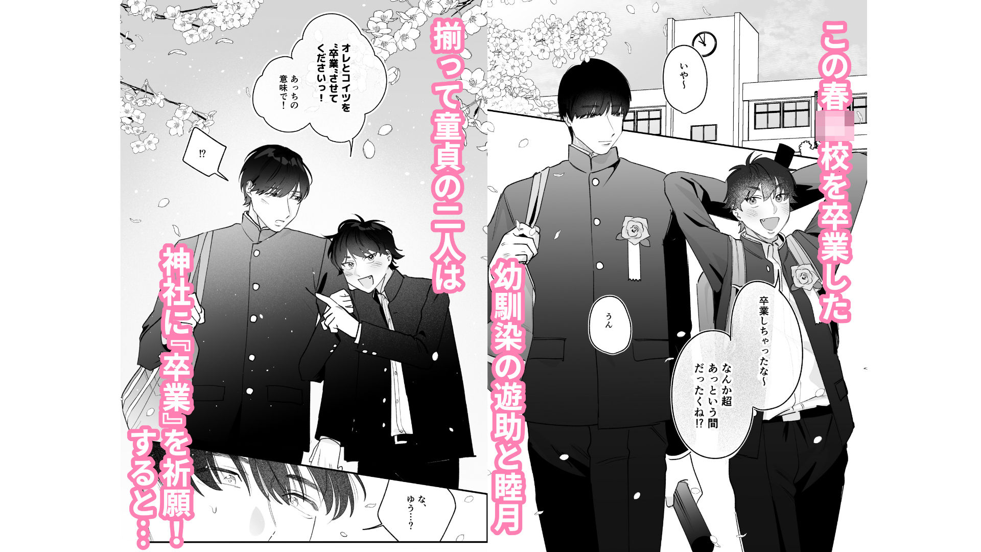 カントボーイになっちゃったので幼馴染と卒業しよっ？ - サンプル画像 1