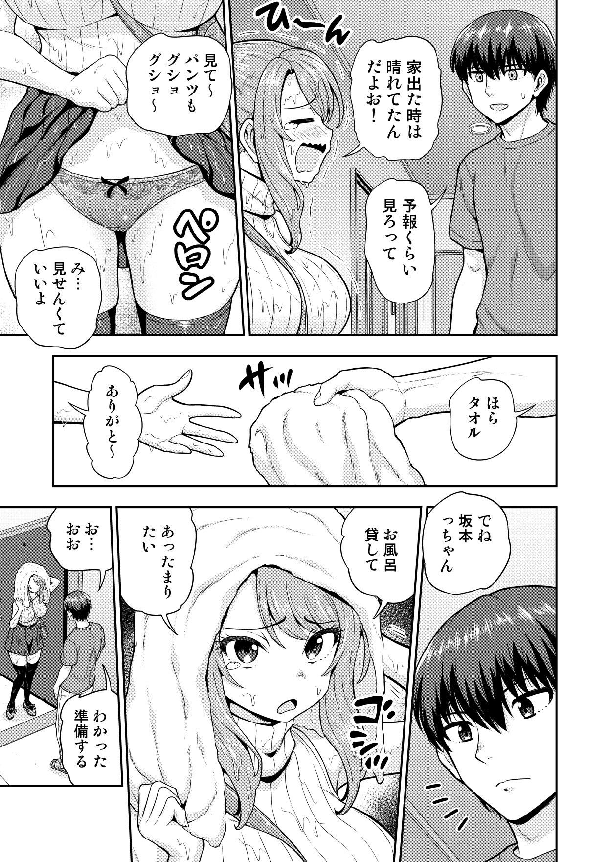 ゲーム友達の女の子と家風呂に入る話 - サンプル画像 3