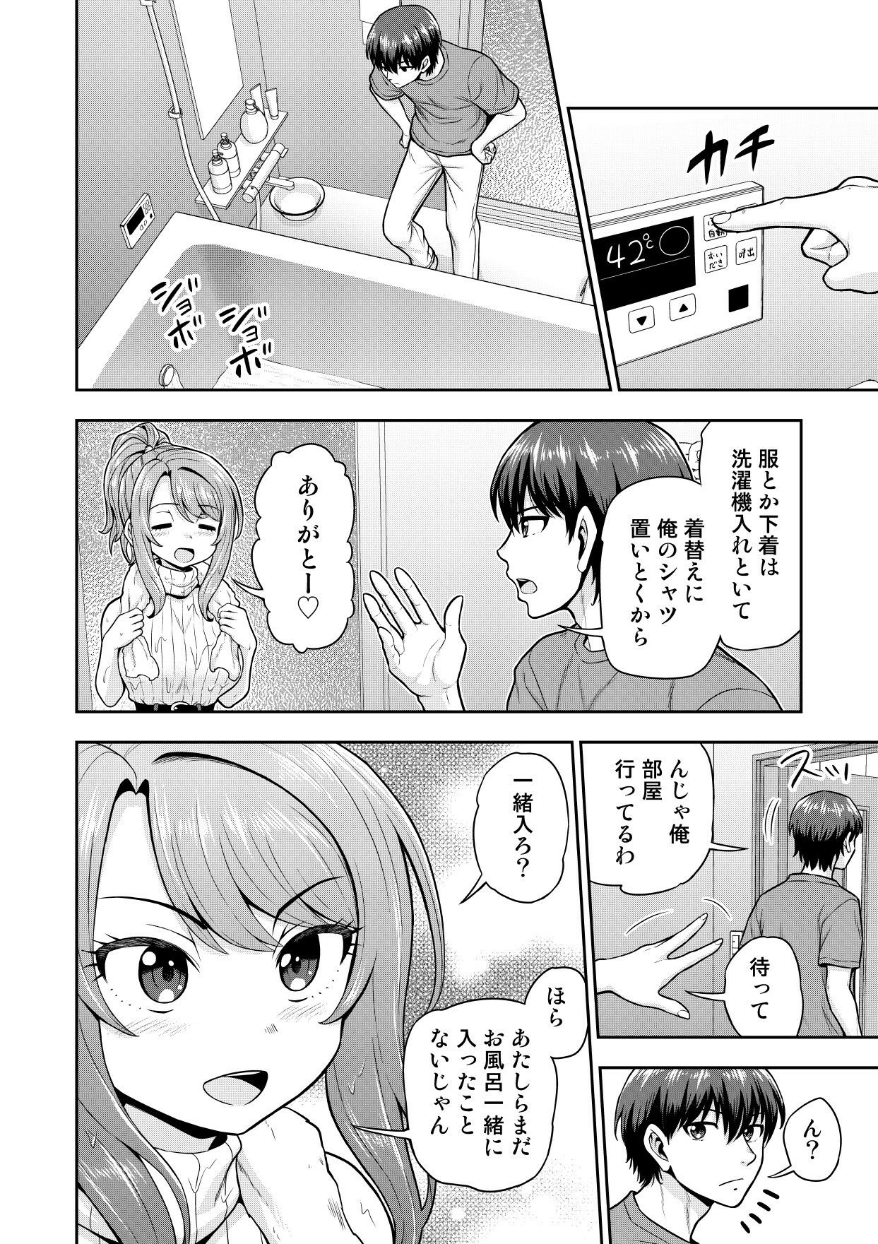 ゲーム友達の女の子と家風呂に入る話 - サンプル画像 4