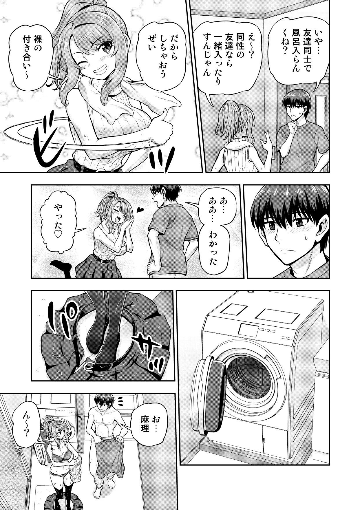 ゲーム友達の女の子と家風呂に入る話 - サンプル画像 5