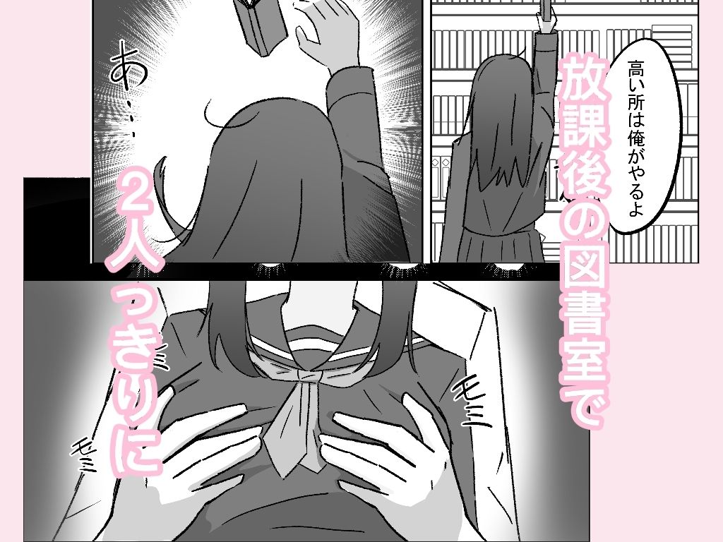 無口な幼なじみが崩れる放課後 〜図書室〜 - サンプル画像 3