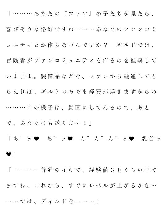 自宅がエロトラップダンジョン化したので配信始めました。 第六話 - サンプル画像 5