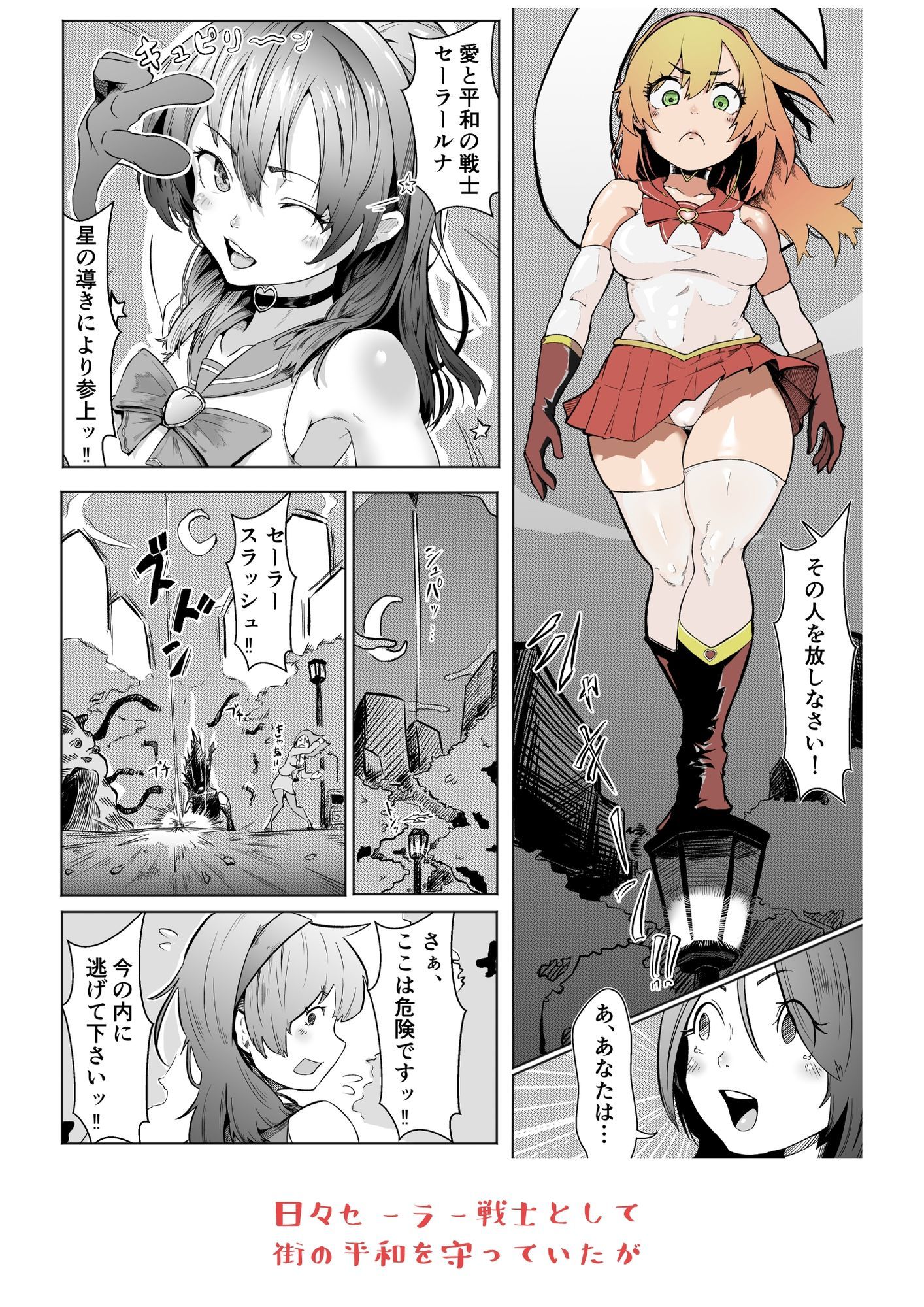 セックスバトルヒロイン セーラー戦士 三日月ルナ - サンプル画像 3