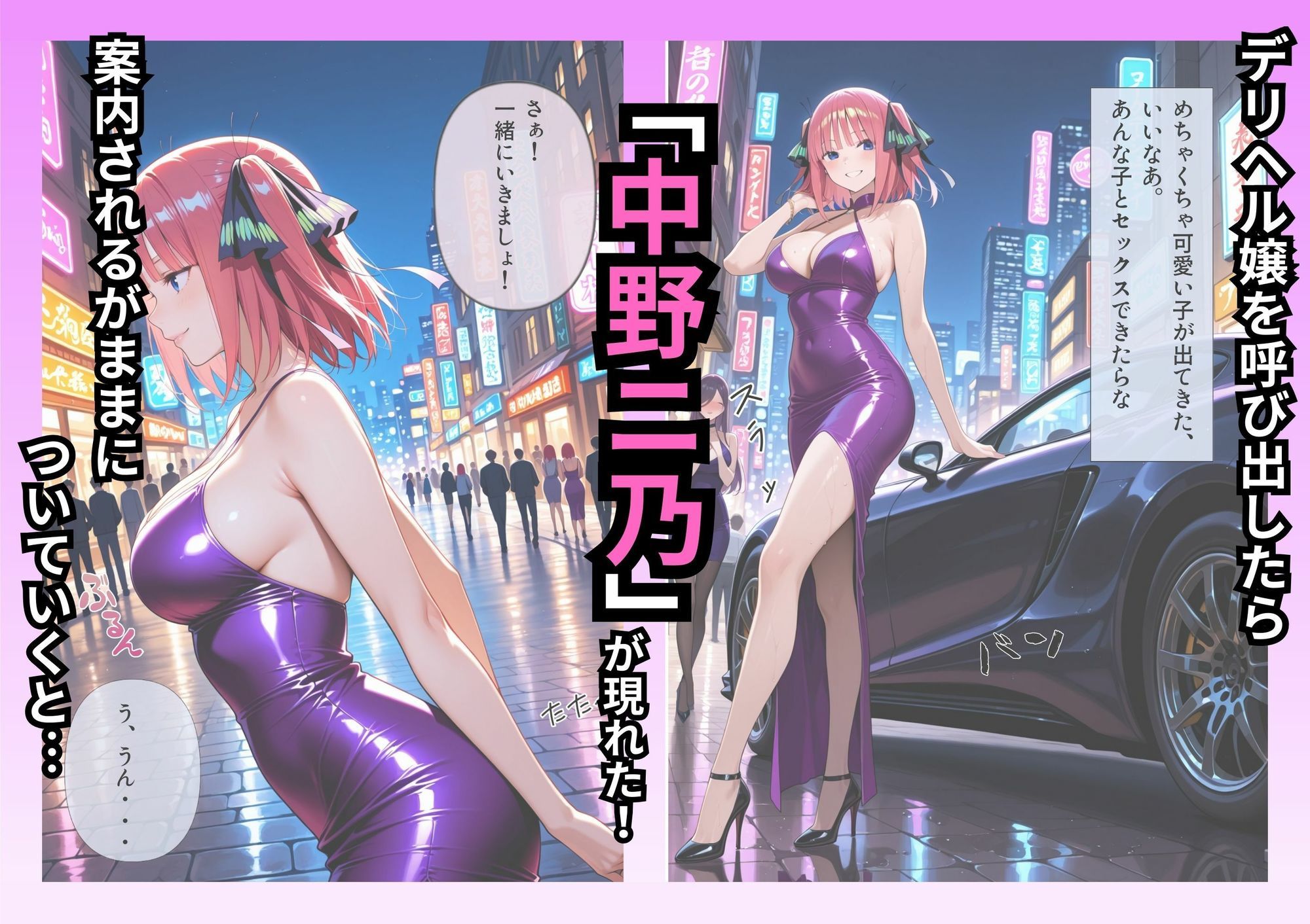 中野家風俗パッケージ！デリヘル二乃編！ - サンプル画像 1