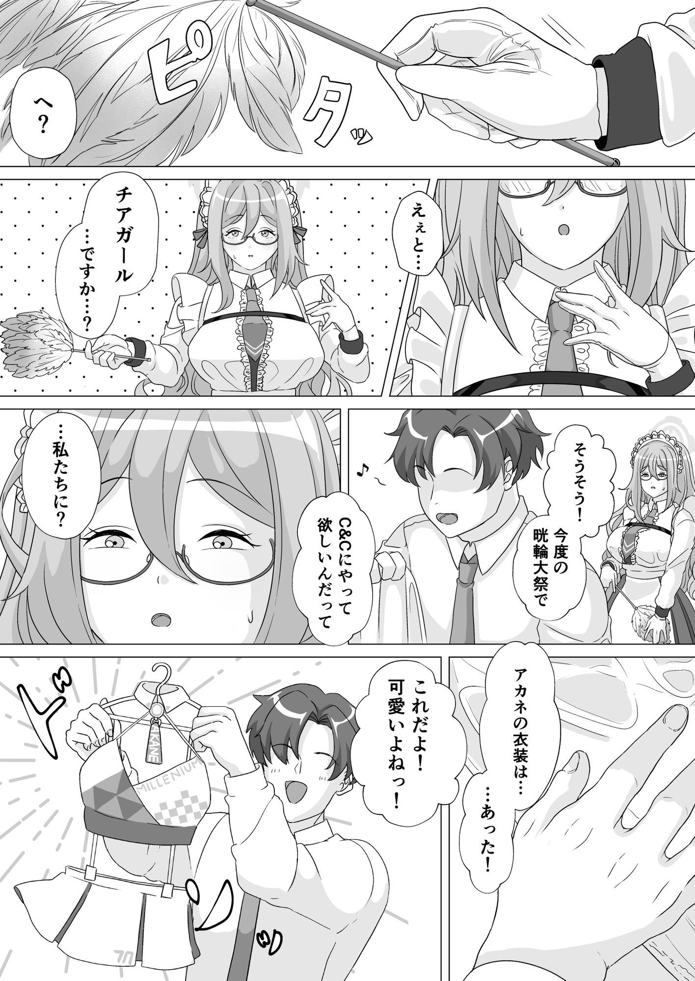 ドスケベチアタイム - サンプル画像 2