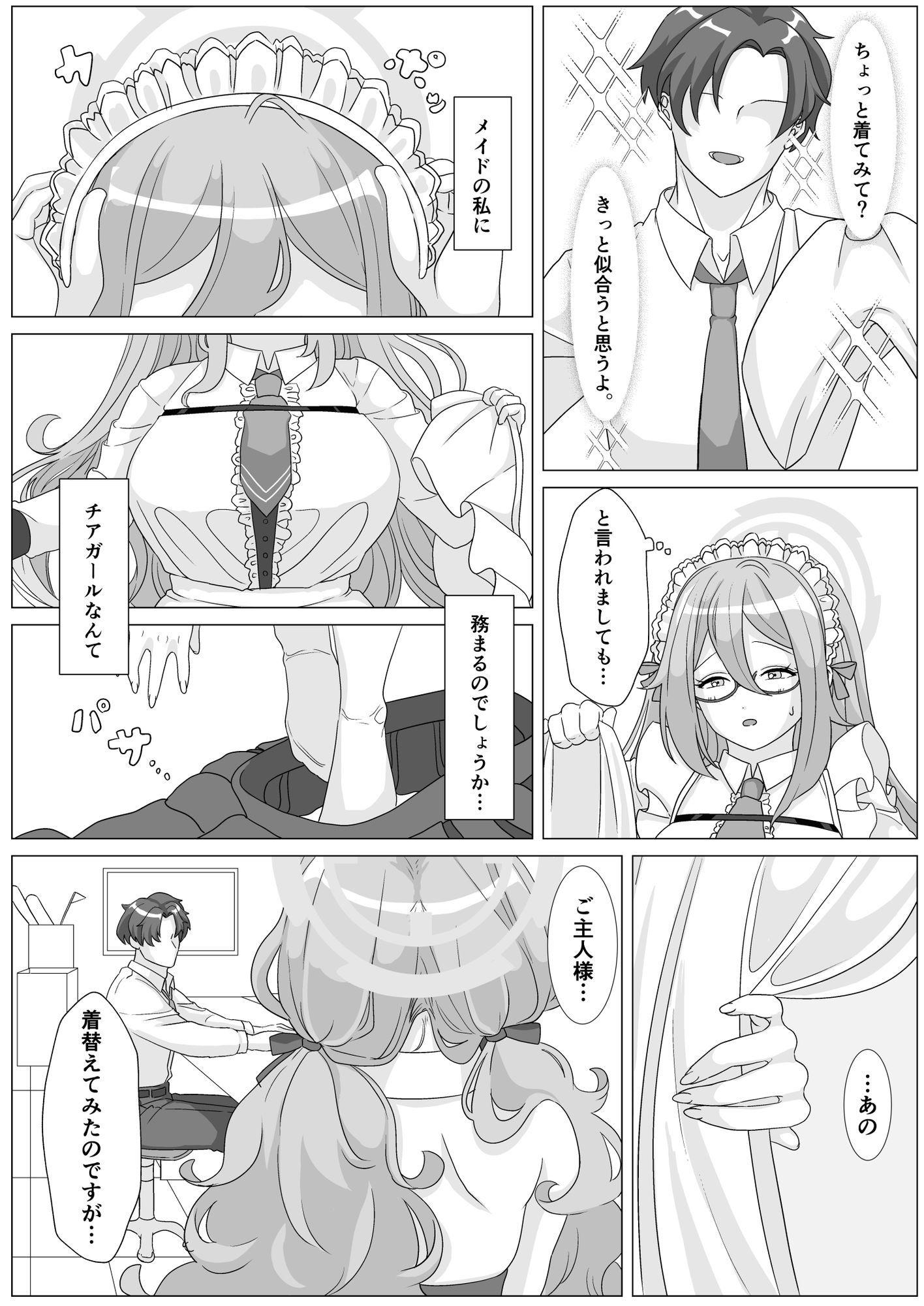 ドスケベチアタイム - サンプル画像 3