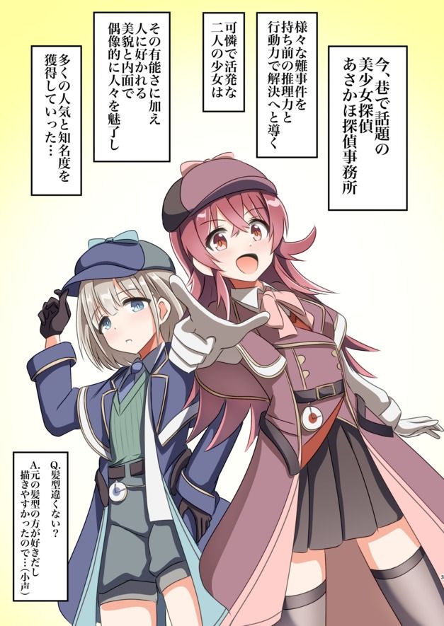 あさかほ探偵事務所 VS 違法闇組織 - サンプル画像 1