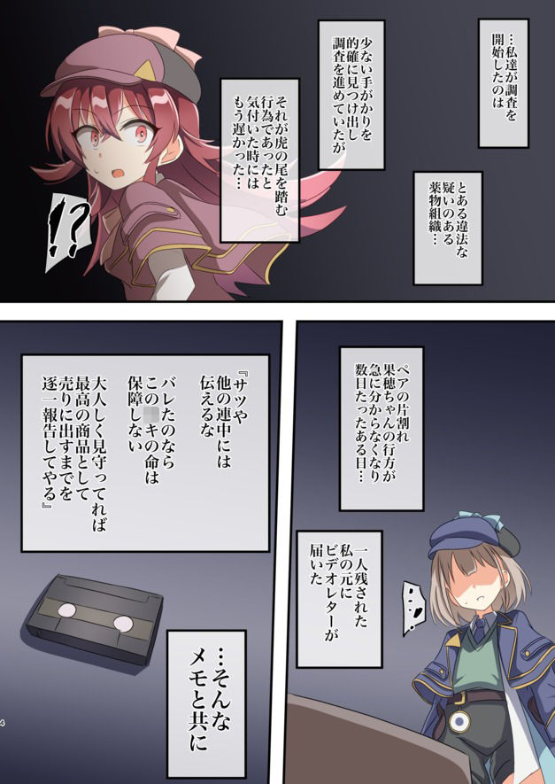 あさかほ探偵事務所 VS 違法闇組織 - サンプル画像 2