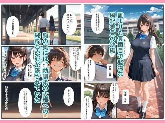 爆乳風紀委員が彼を守るためチャラ男の便器に堕ちるまで - サンプル画像 1