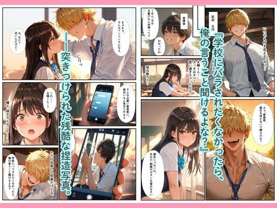 爆乳風紀委員が彼を守るためチャラ男の便器に堕ちるまで - サンプル画像 2