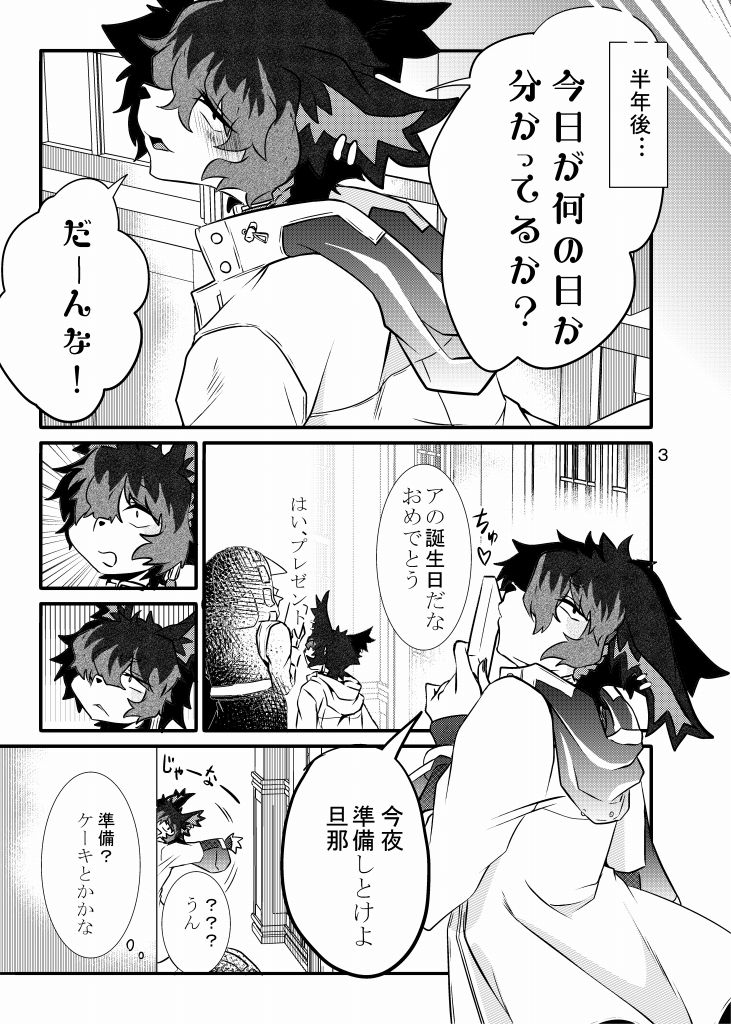 オレの旦那はセックスできない - サンプル画像 3