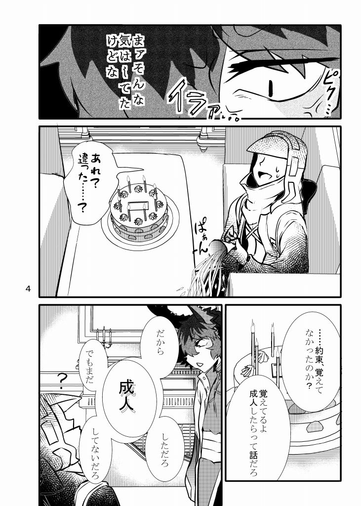 オレの旦那はセックスできない - サンプル画像 4