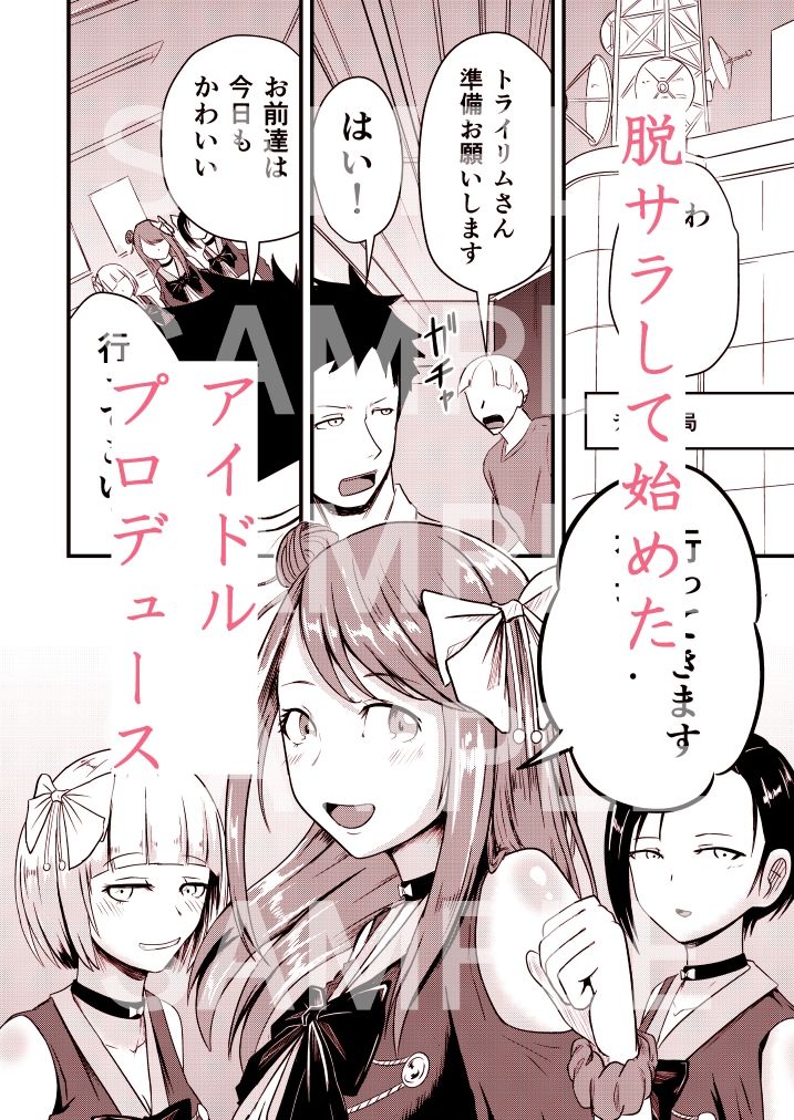 IDOL SEX PLEASURE - サンプル画像 2