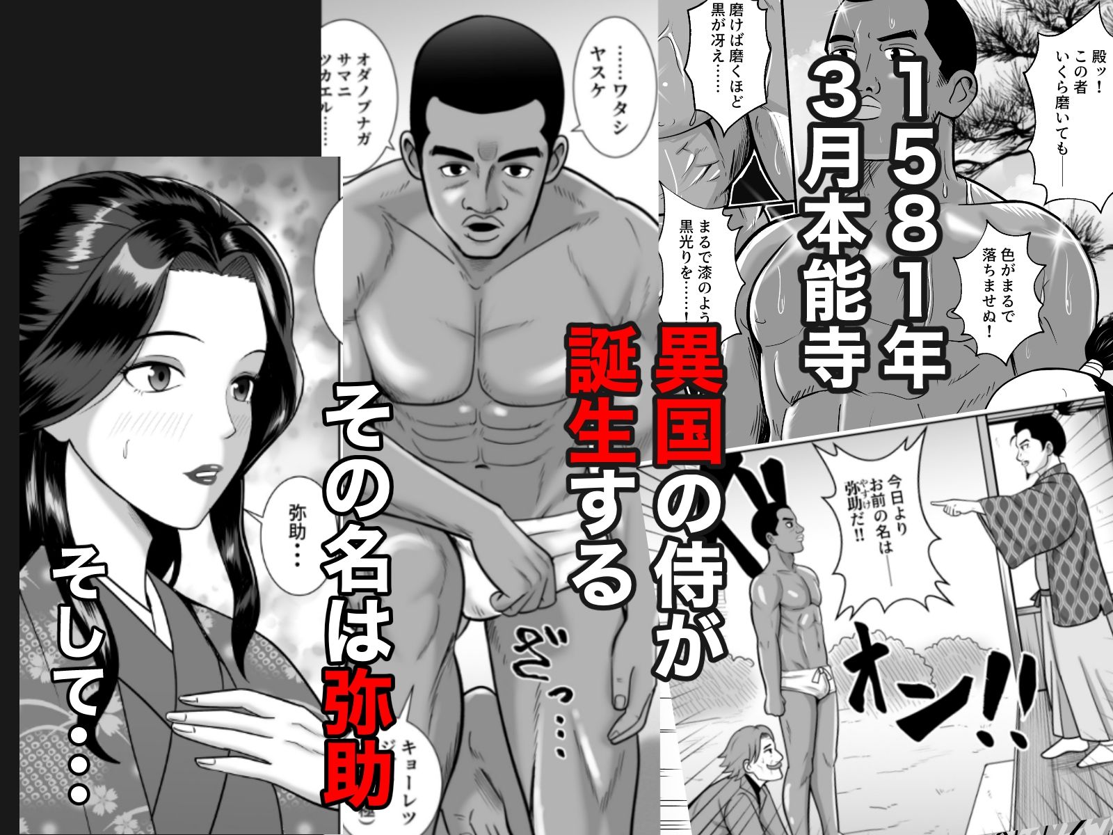 もしも濃姫が弥助を愛してしまったら - サンプル画像 1