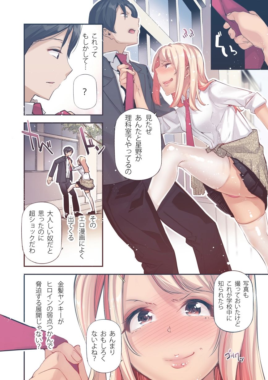 男女の貞操観念が逆になった世界 2 Full Coloured。 - サンプル画像 4