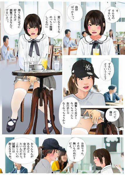 ＜漫画と朗読セット＞男の娘漫画「お兄ちゃん、女の子になりたいんでしょ？」パート4 - サンプル画像 2