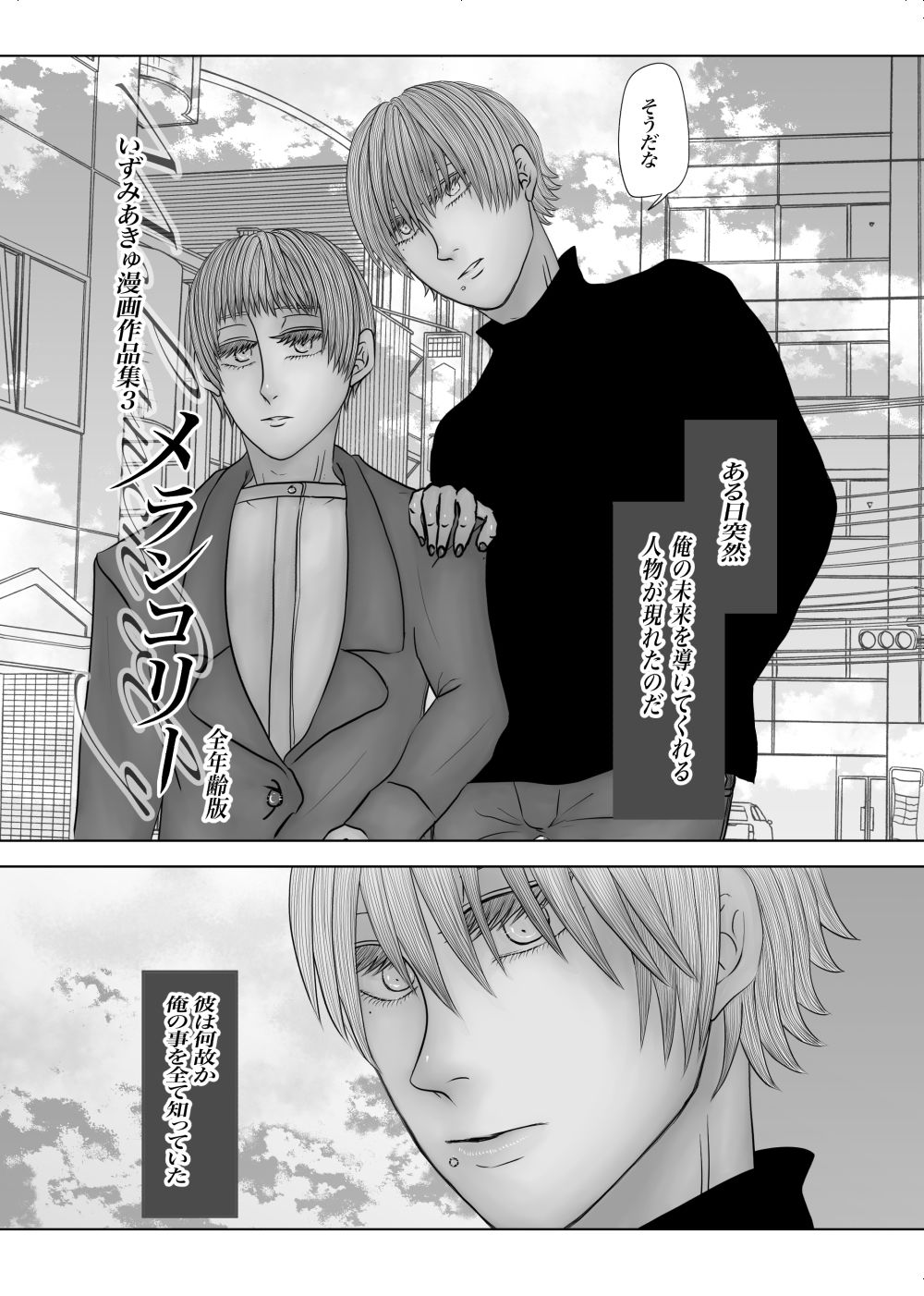 全年齢版メランコリー - サンプル画像 3