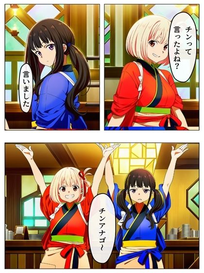 漫画  リリリリ・リコイル  チンポを見たい千束とたきな 141P - サンプル画像 7