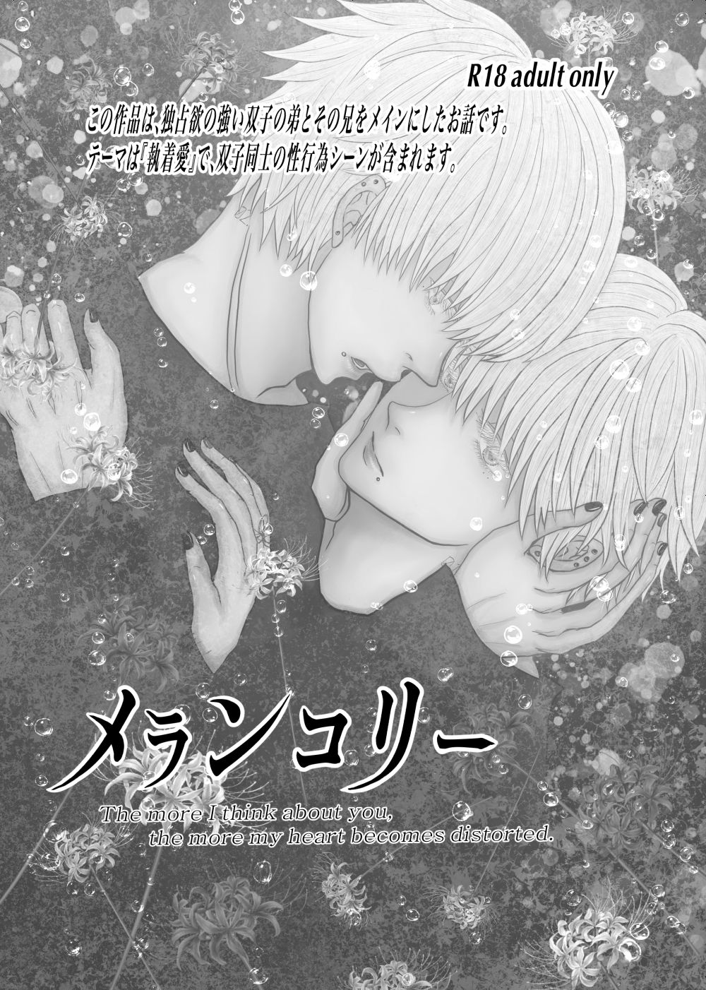 成人向版メランコリーseason1-3 - サンプル画像 1