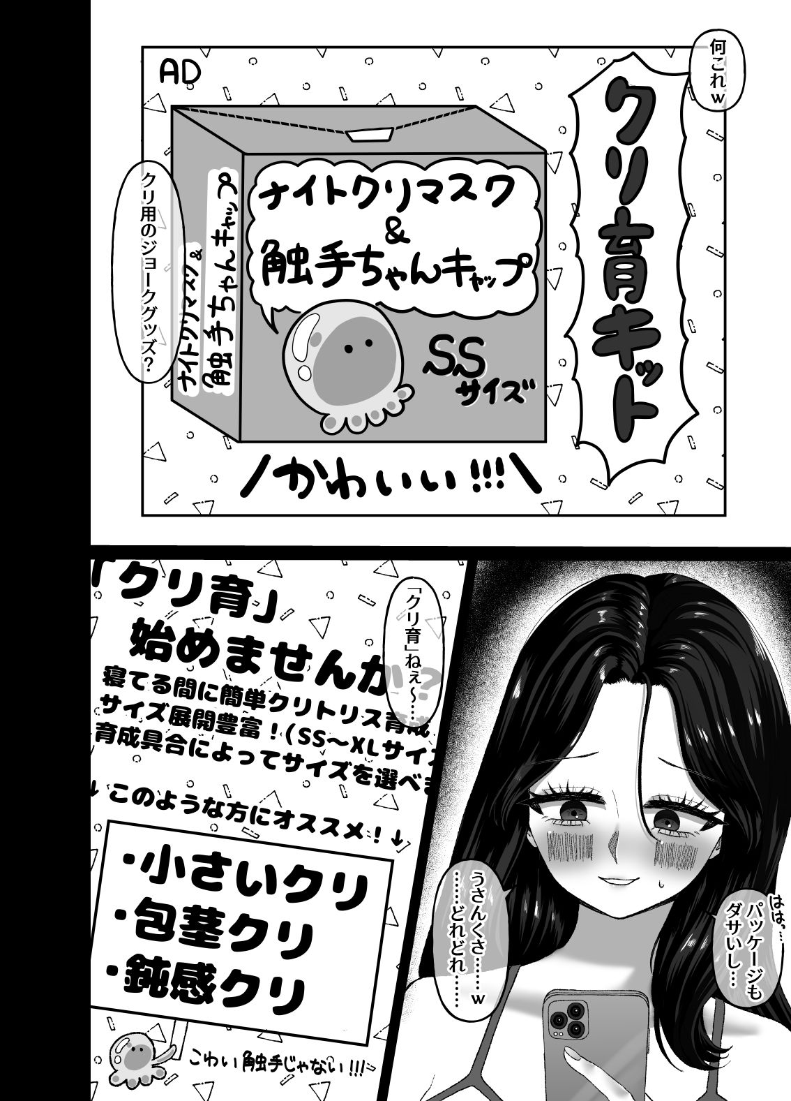 触手ちゃんクリトリス育成キット1 - サンプル画像 1