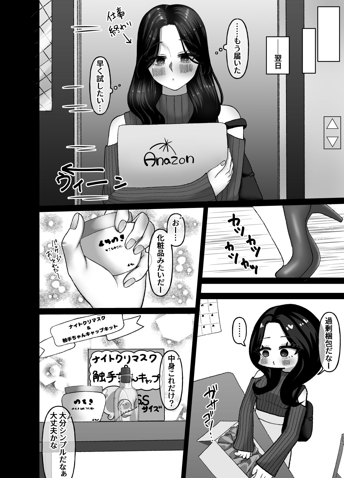 触手ちゃんクリトリス育成キット1 - サンプル画像 2